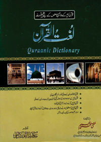 Lughat ul Quran-c